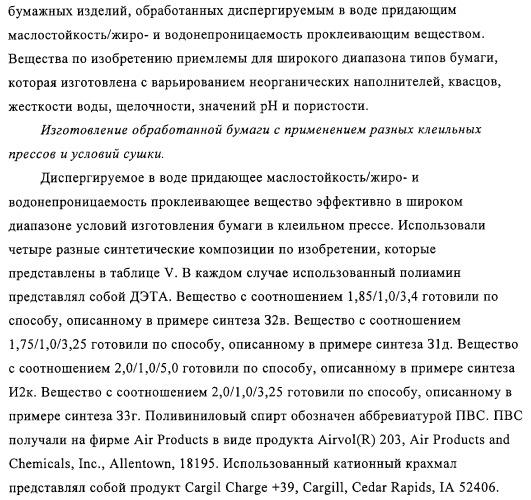 Придающее маслостойкость/жиро- и водонепроницаемость проклеивающее вещество для обработки целлюлозных материалов (патент 2325407)