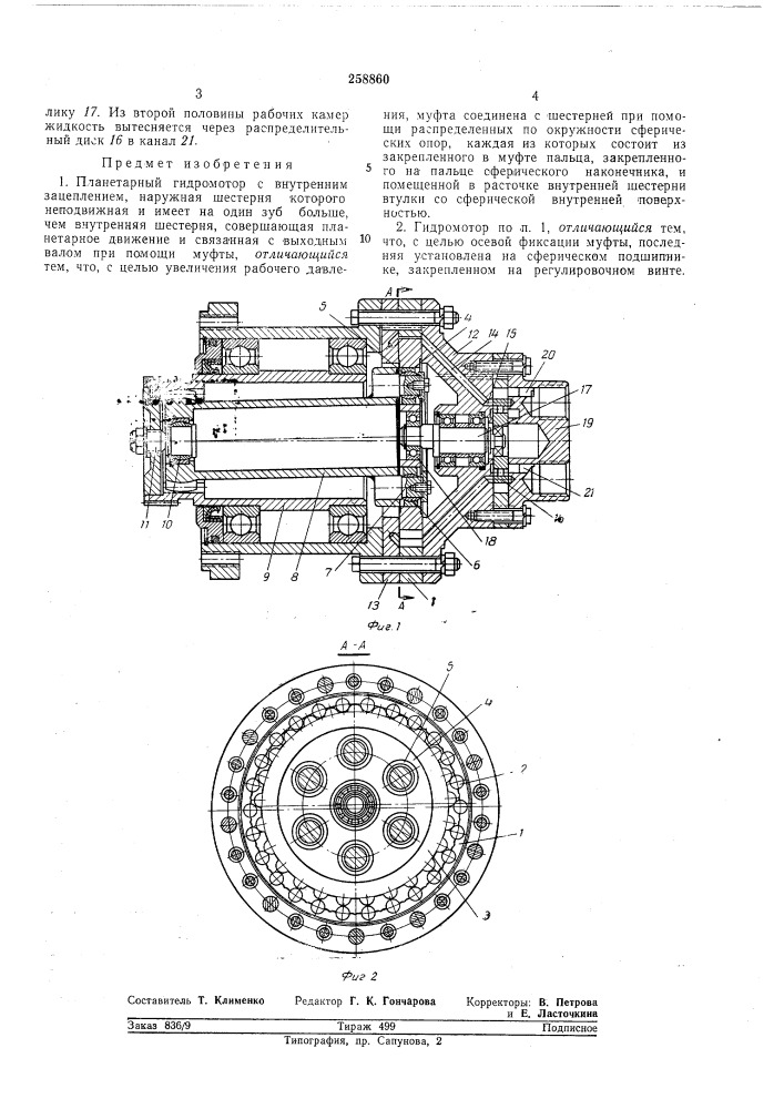 Патент ссср  258860 (патент 258860)