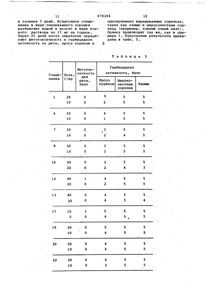 Гербицидная композиция (патент 670194)