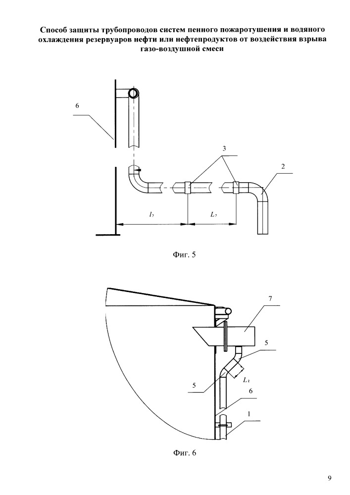 Способ защиты трубопроводов систем пенного пожаротушения и водяного охлаждения резервуаров нефти или нефтепродуктов от воздействия взрыва газовоздушной смеси (патент 2659981)