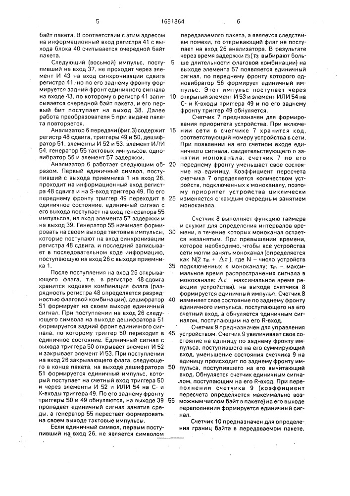 Устройство для передачи информации в кольцевом канале связи (патент 1691864)