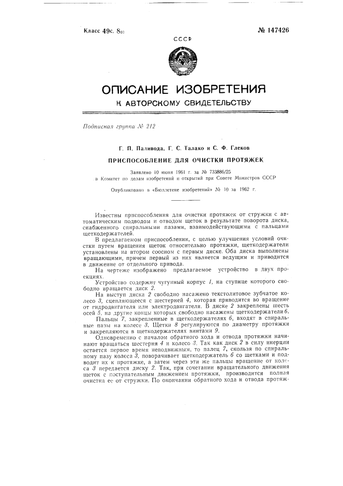 Приспособление для очистки протяжек (патент 147426)