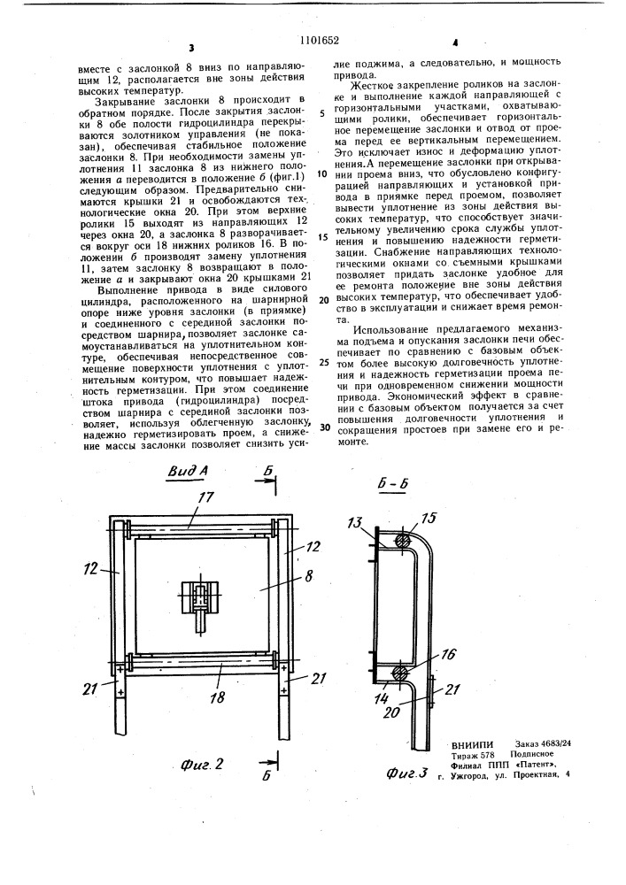 Механизм подъема и опускания заслонки печи (патент 1101652)