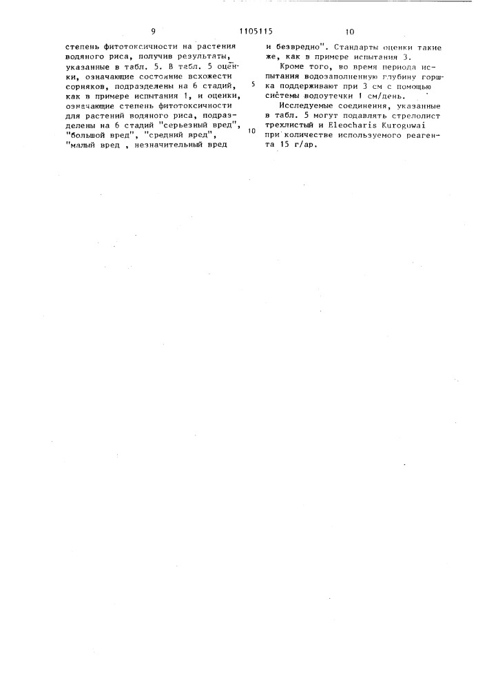 Способ получения производных дифенилового простого эфира (патент 1105115)