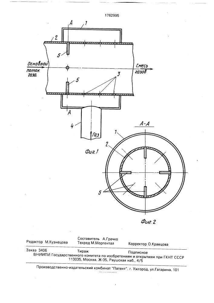 Смеситель газов (патент 1762995)