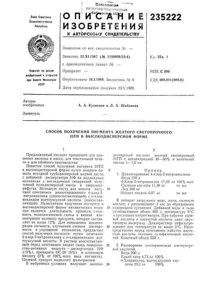 Способ получения пигмента желтого светопрочного 23тп в высокодисперсной форме (патент 235222)