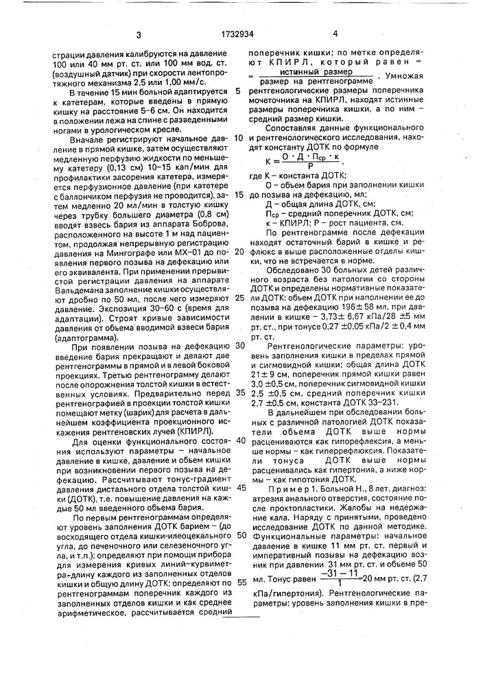 Способ определения нарушения позыва на дефекацию (патент 1732934)