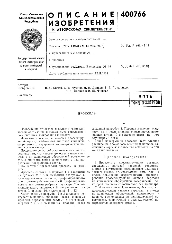 Патент ссср  400766 (патент 400766)