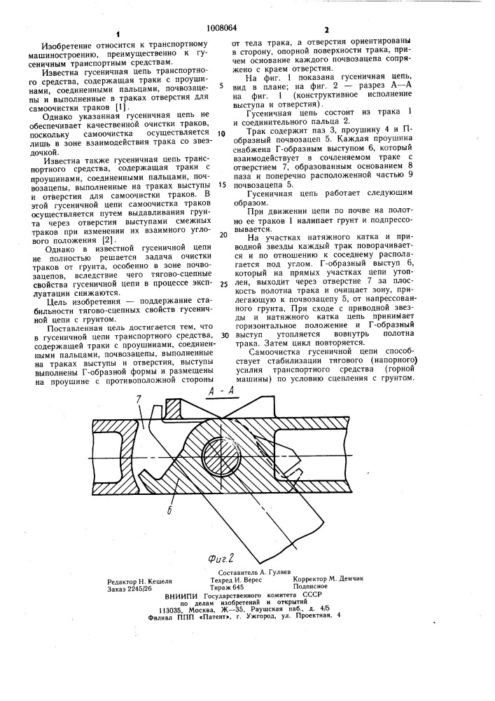 Гусеничная цепь транспортного средства (патент 1008064)