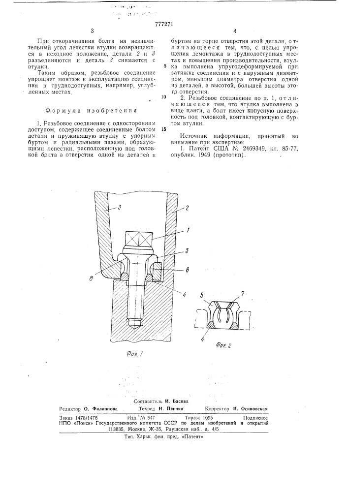Резьбовое соединение (патент 777271)