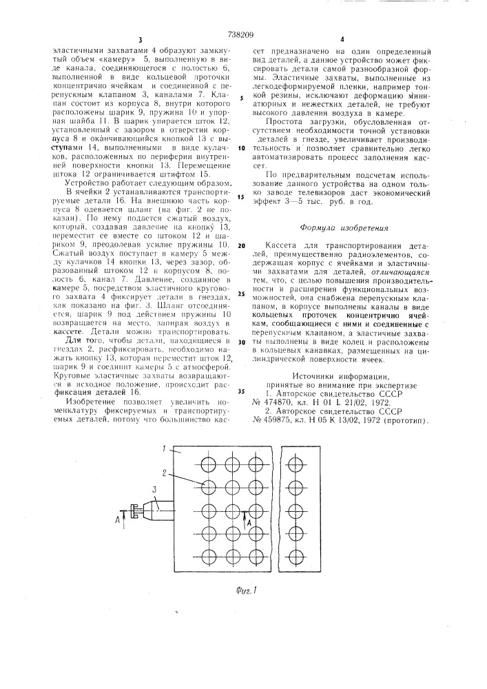 Кассета для транспортирования деталей (патент 738209)