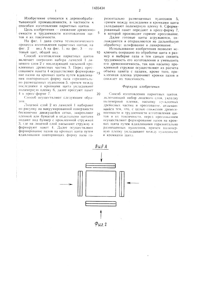 Способ изготовления паркетных щитов (патент 1435434)