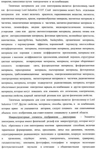 Система воспроизведения изображения и микрооптическая система безопасности (патент 2478998)
