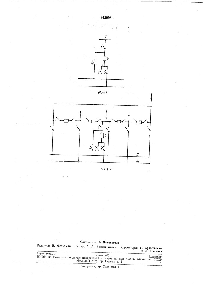 Распределительное устройство высокого (патент 242998)