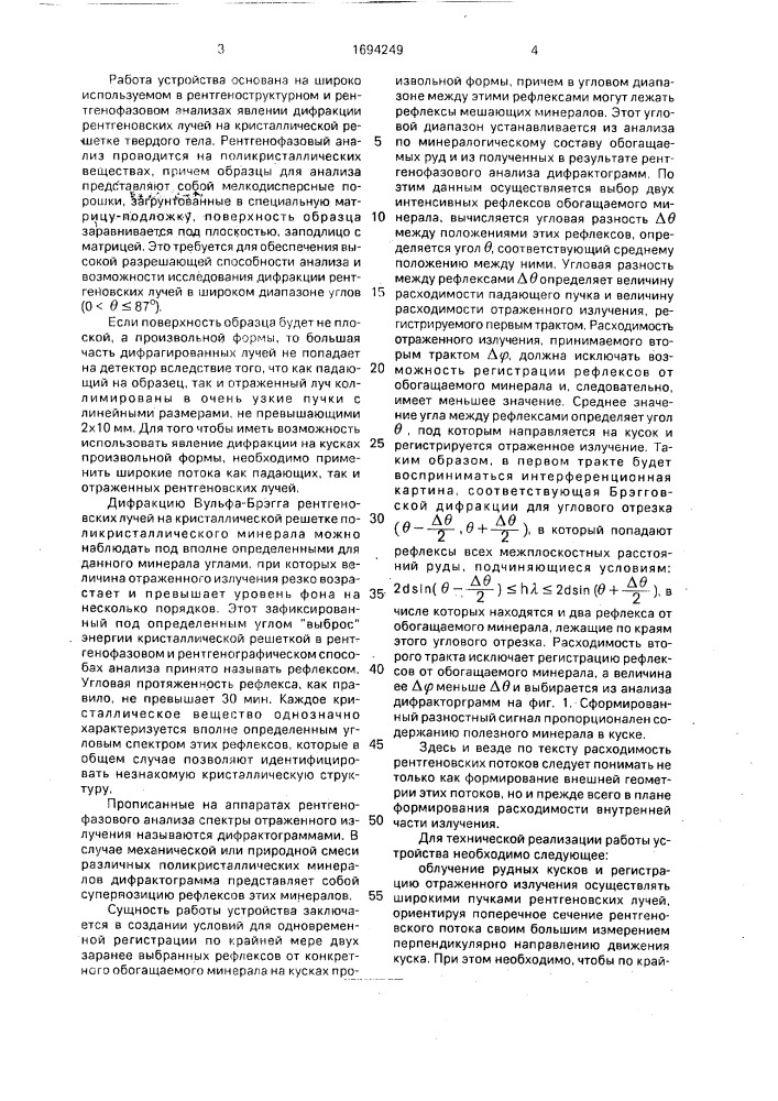 Устройство для сепарации кускового поликристаллического минерального сырья (патент 1694249)