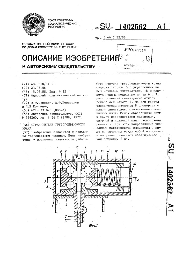 Ограничитель грузоподъемности крана (патент 1402562)