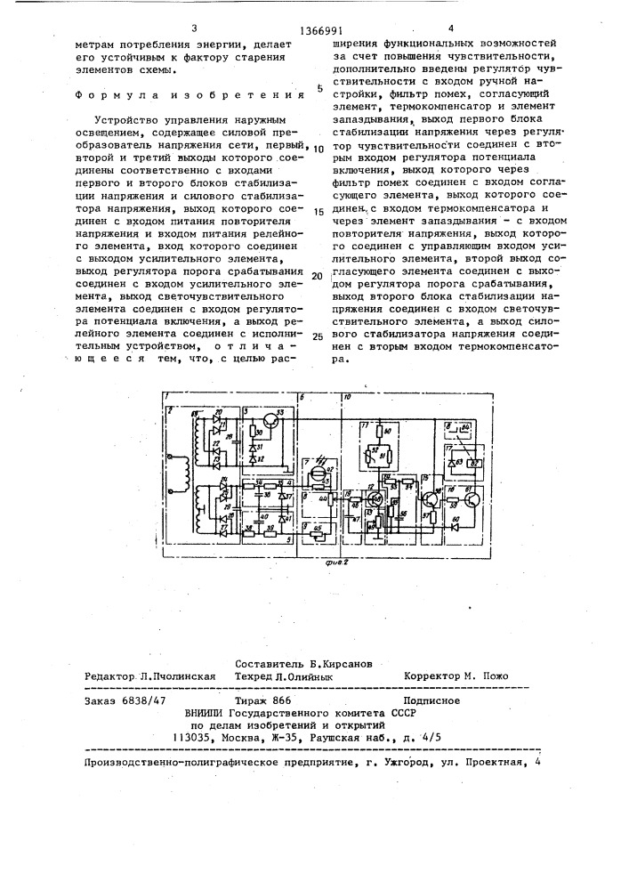 Устройство управления наружным освещением (патент 1366991)