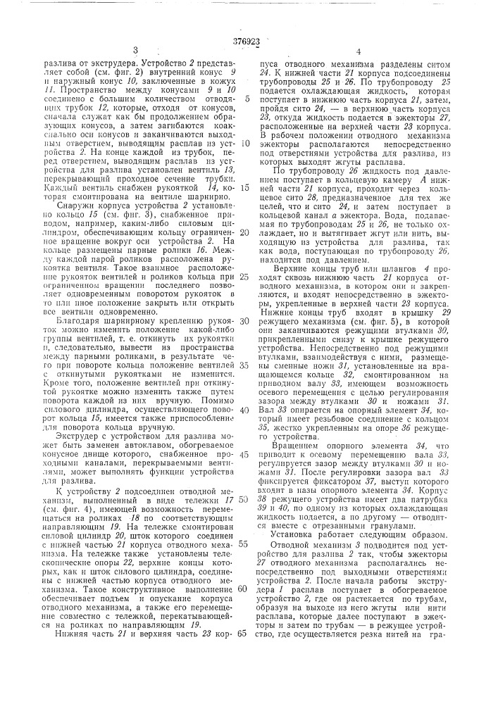Сссрi приоритет 06.vin.1969, № р 1939871.1, фргопубликовано 05.iv. 1973 бюллетень л"е 17 дата опубликования описания 2.viii.1973удк 678.024.2(088.8) (патент 376923)