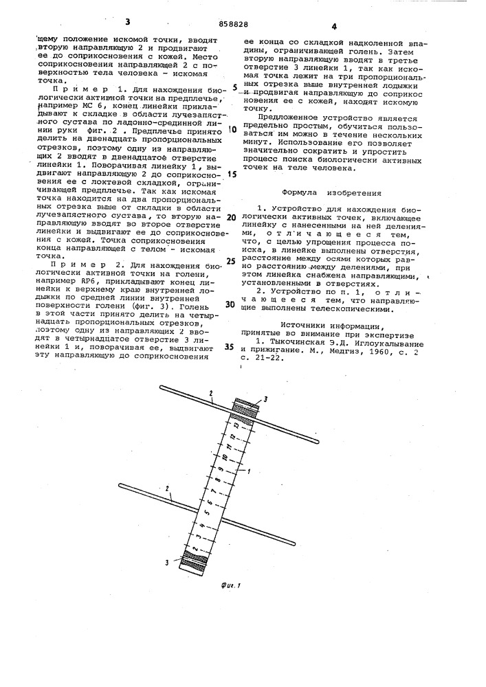 Устройство для нахождения биологически активных точек (патент 858828)