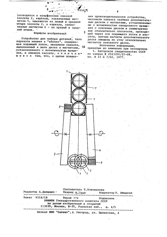 Устройство для набора деталей (патент 795876)