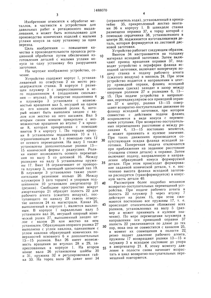 Устройство для двусторонней ротационной обработки деталей (патент 1488070)