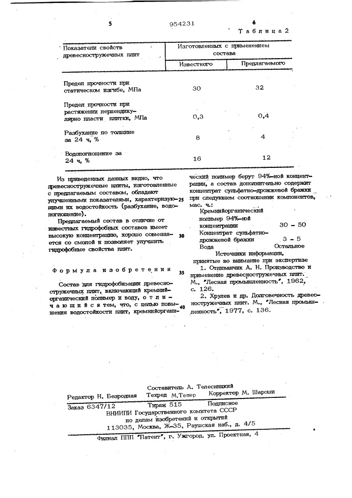 Состав для гидрофобизации древесностружечных плит (патент 954231)