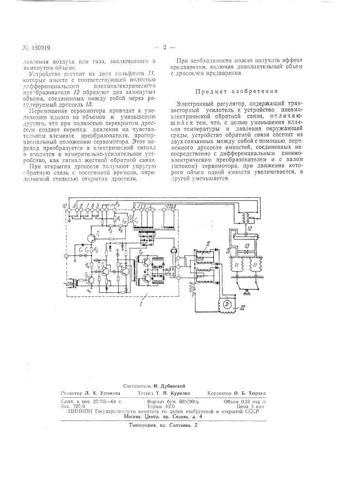 Патент ссср  160919 (патент 160919)