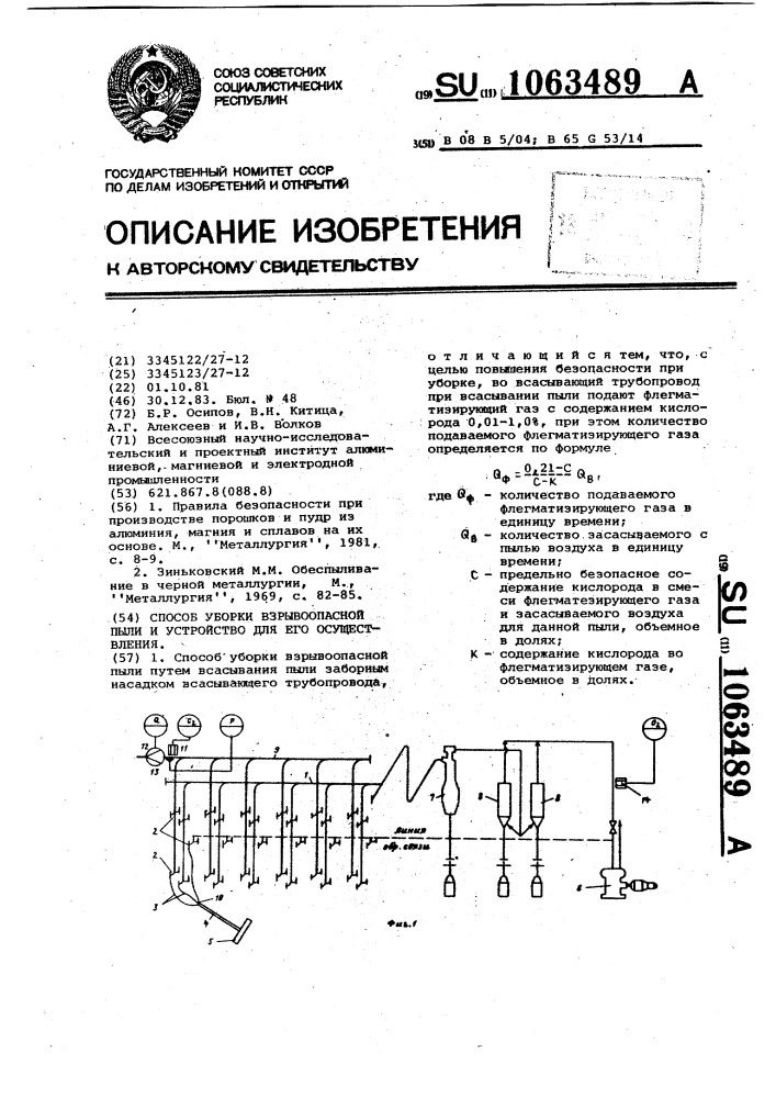 Способ уборки взрывоопасной пыли и устройство для его осуществления (патент 1063489)