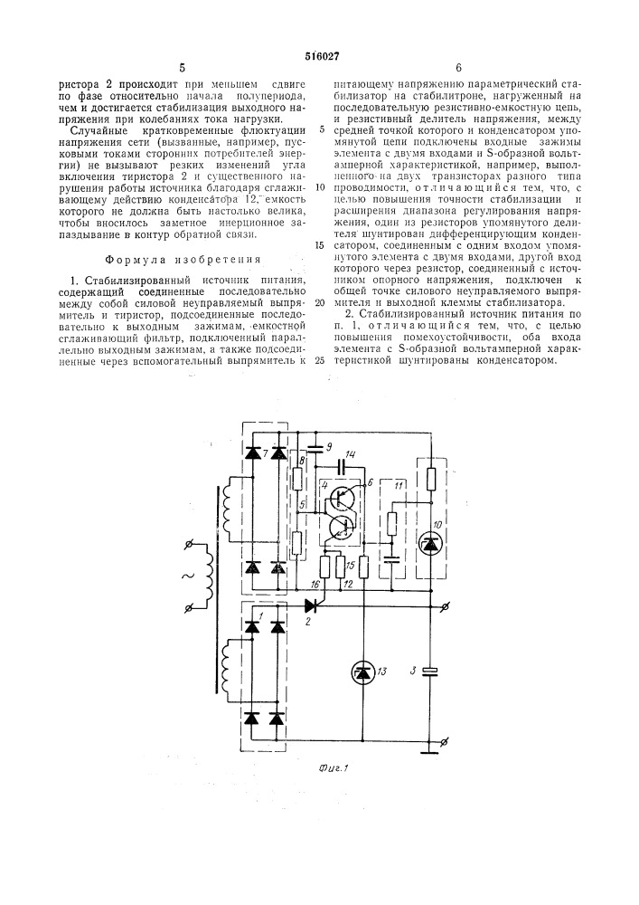 Стабилизированный источник питания (патент 516027)