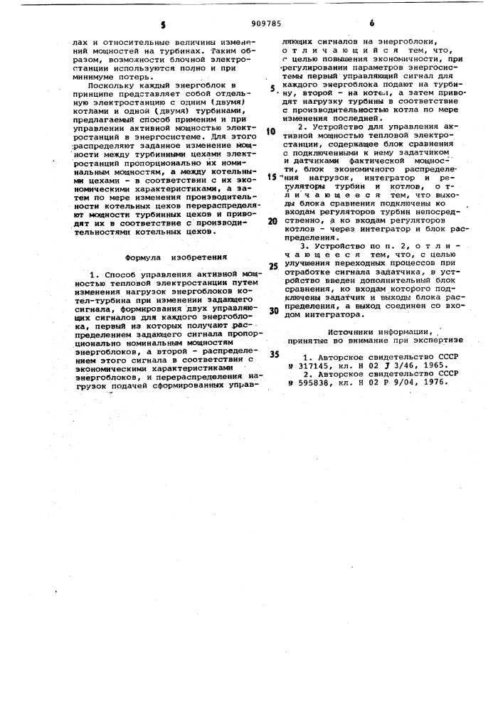 Способ управления активной мощностью тепловой электростанции и устройство для его осуществления (патент 909785)