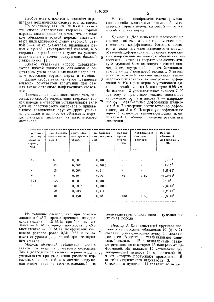 Способ определения твердости горной породы (патент 1016509)