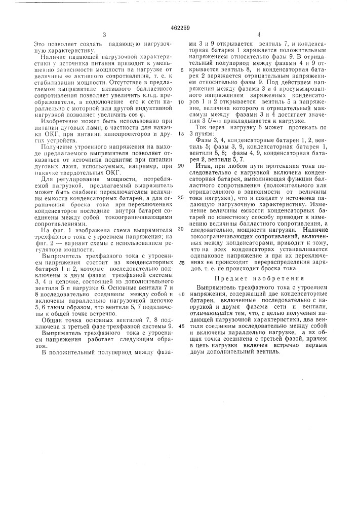Выпрямитель трехфазного тока с утроением напряжения (патент 462259)