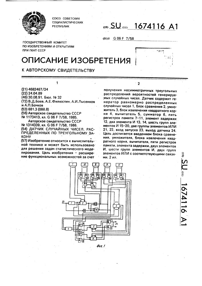 Датчик случайных чисел, распределенных по треугольному закону (патент 1674116)