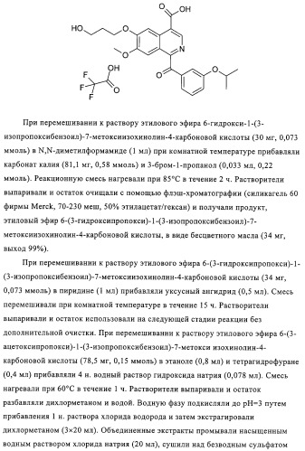 4,6,7,13-замещенные производные 1-бензил-изохинолина и фармацевтическая композиция, обладающая ингибирующей активностью в отношении гфат (патент 2320648)