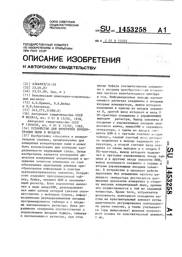 Устройство для измерения концентрации пыли в воздухе (патент 1453258)