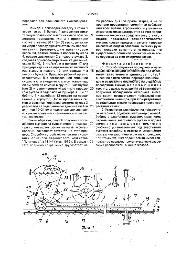 Способ получения посадочного материала и устройство для его осуществления (патент 1792242)