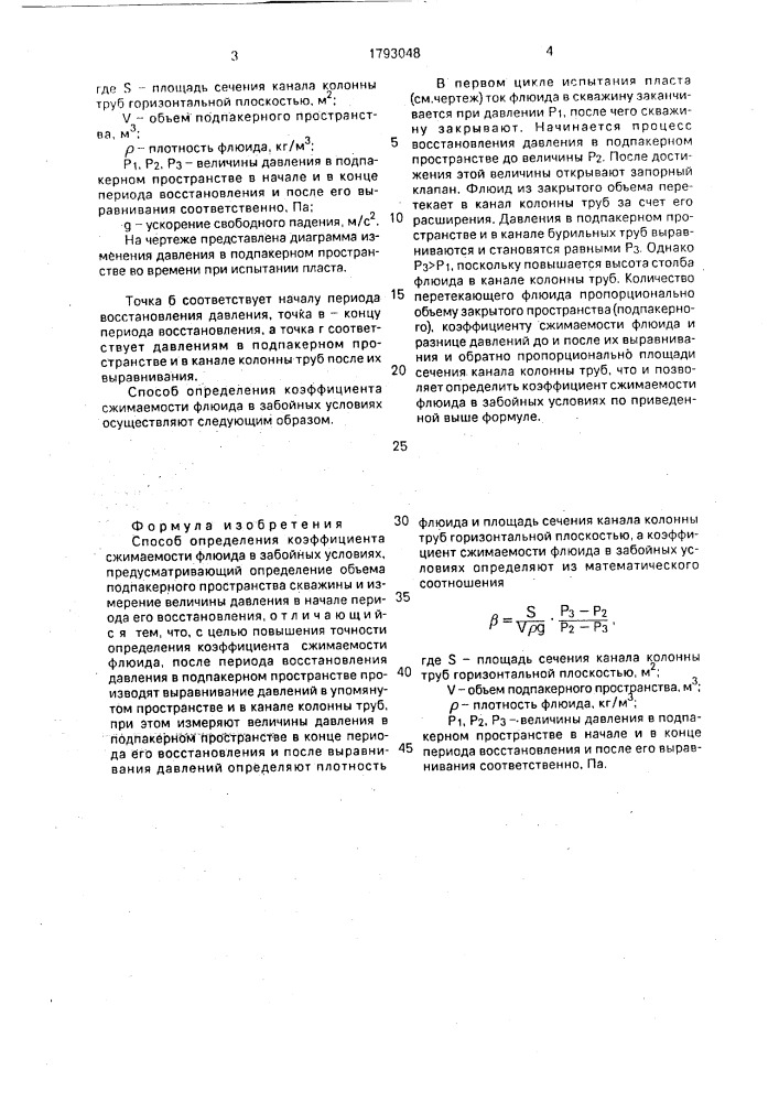 Способ определения коэффициента сжимаемости флюида в забойных условиях (патент 1793048)