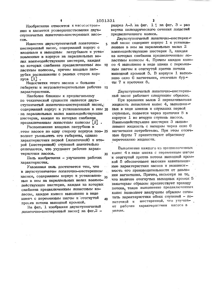 Двухступенчатый лопаточно-шестеренный насос (патент 1051331)