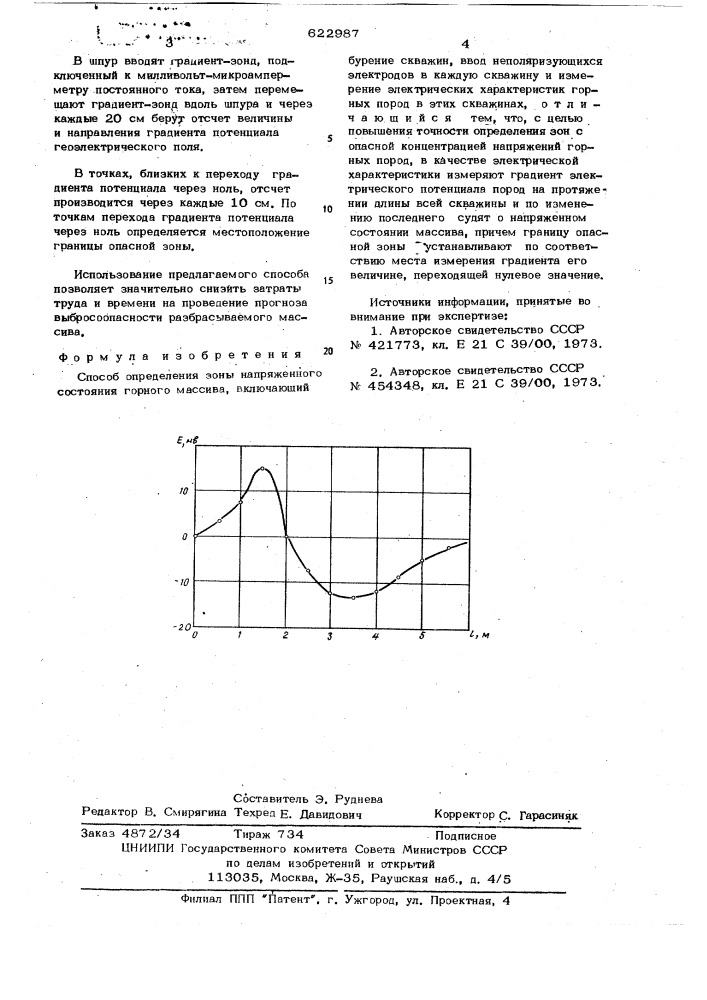 Способ определения зоны напряженного состояния горного массива (патент 622987)