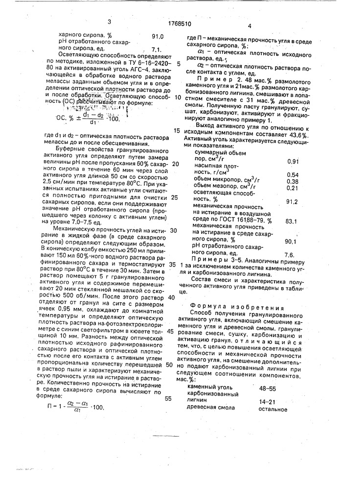 Способ получения гранулированного активного угля (патент 1768510)