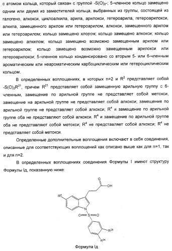 Соединения, являющиеся активными по отношению к рецепторам, активируемым пролифератором пероксисом (патент 2356889)