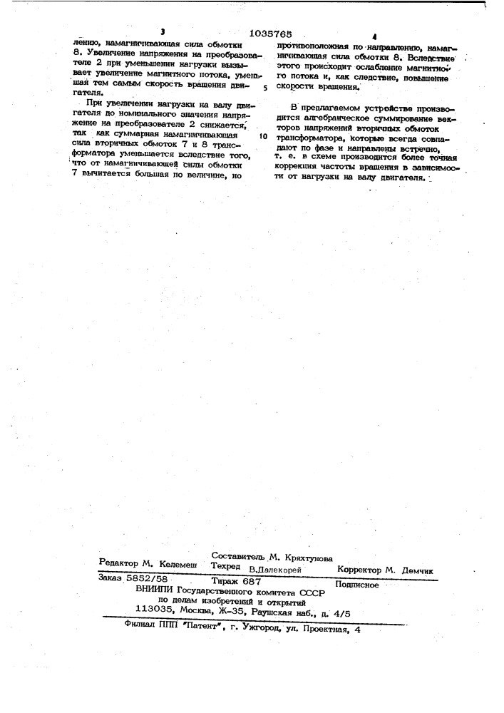 Устройство для управления электродвигателем постоянного тока (патент 1035765)