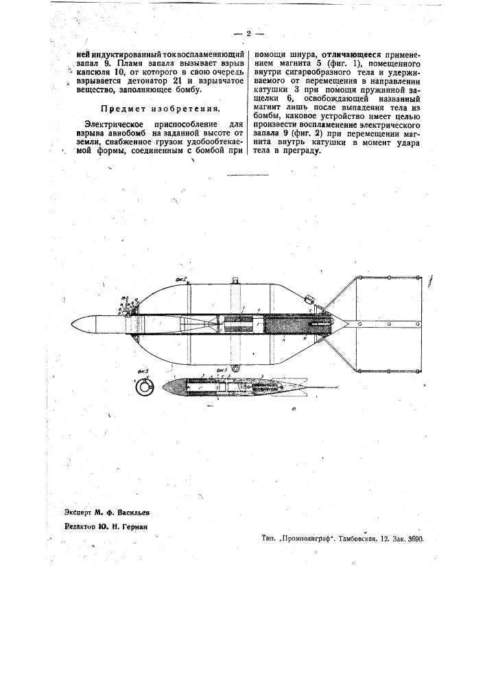Электрическое приспособление для взрыва аэробомб на заданной высоте от земли (патент 35623)