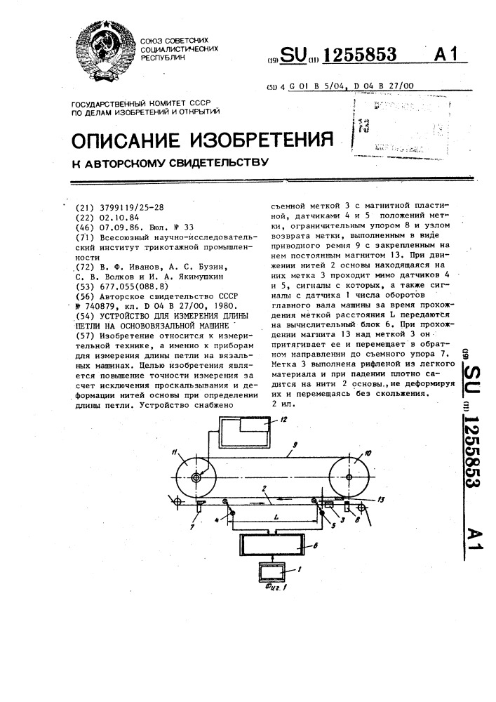 Устройство для измерения длины петли на основовязальной машине (патент 1255853)