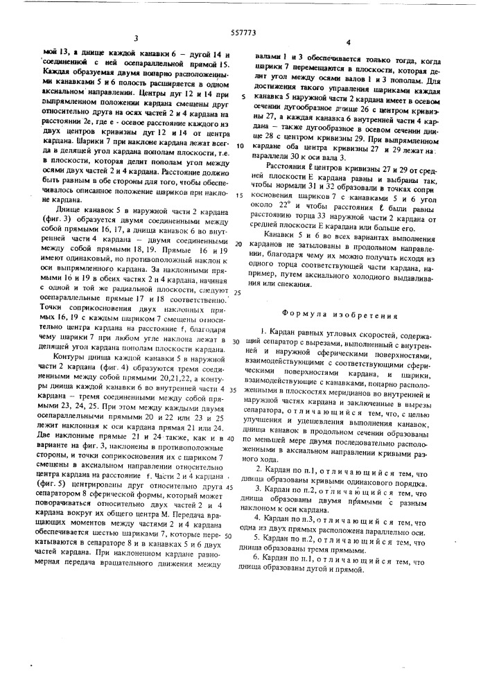 Кардан равных угловых скоростей (патент 557773)