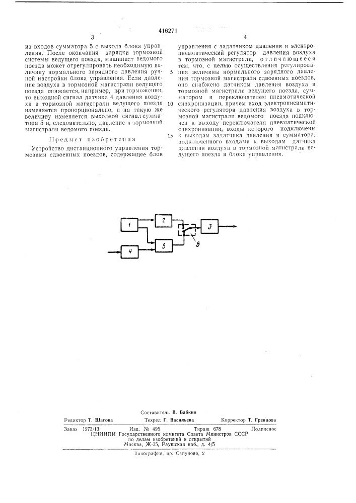 Патент ссср  416271 (патент 416271)