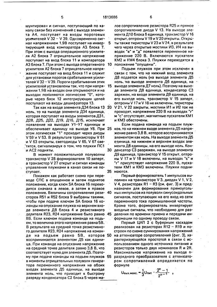 Устройство для контроля положения стационарных плужковых сбрасывателей (патент 1813686)