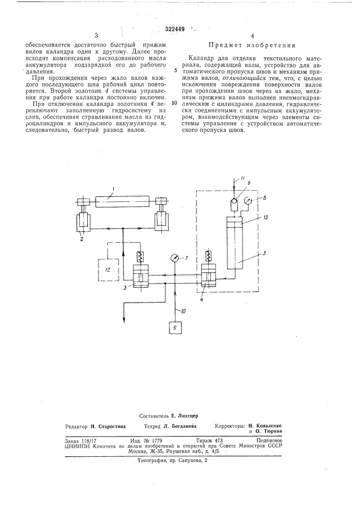 Патент ссср  322449 (патент 322449)