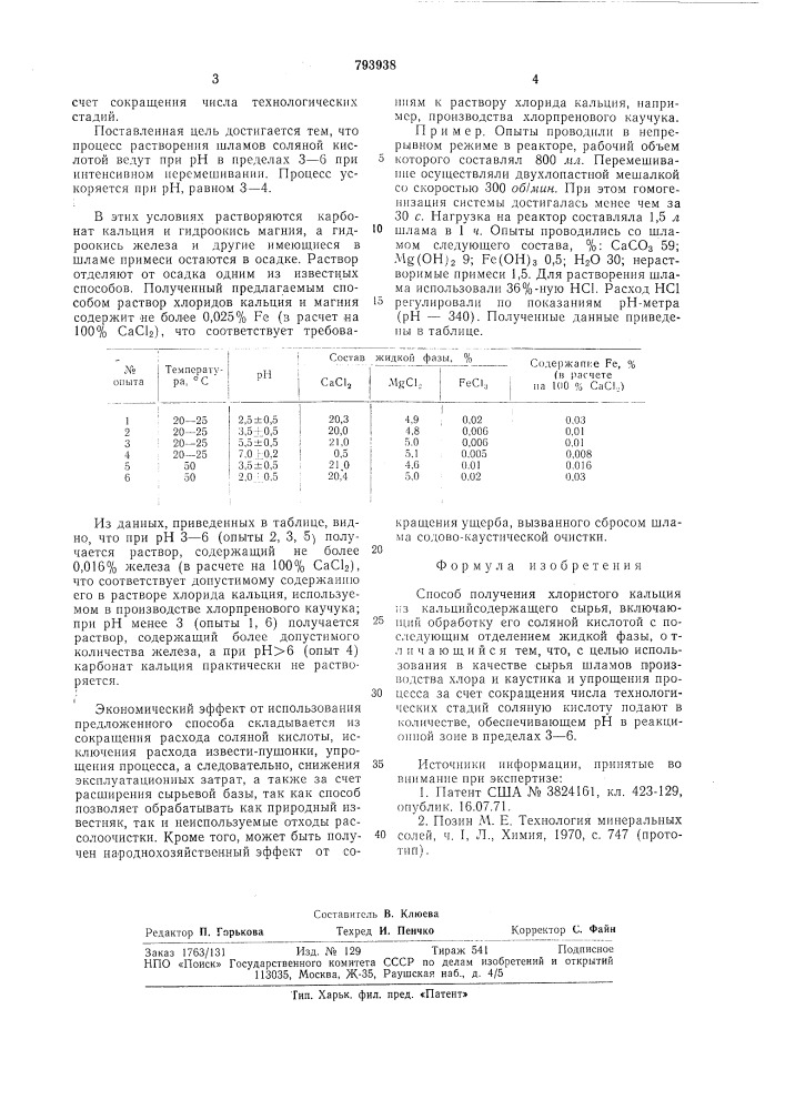 Способ получения хлористогокальция (патент 793938)