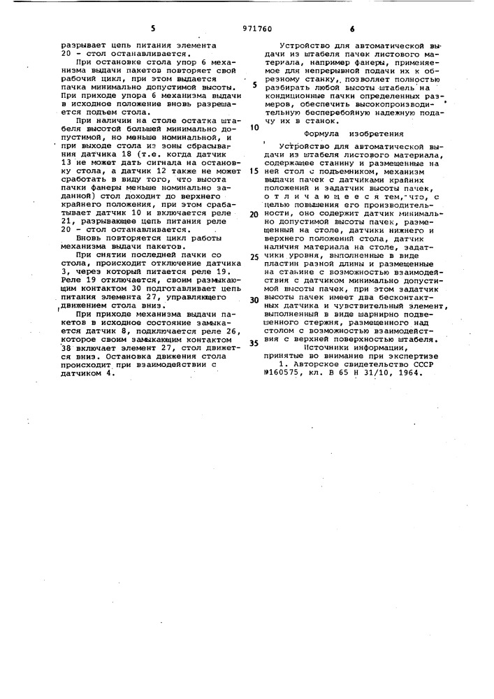 Устройство для автоматической выдачи из штабеля листового материала (патент 971760)